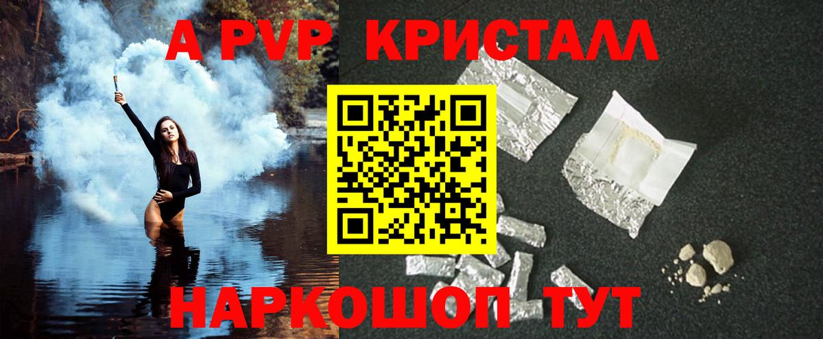 A-PVP Соль Лабытнанги