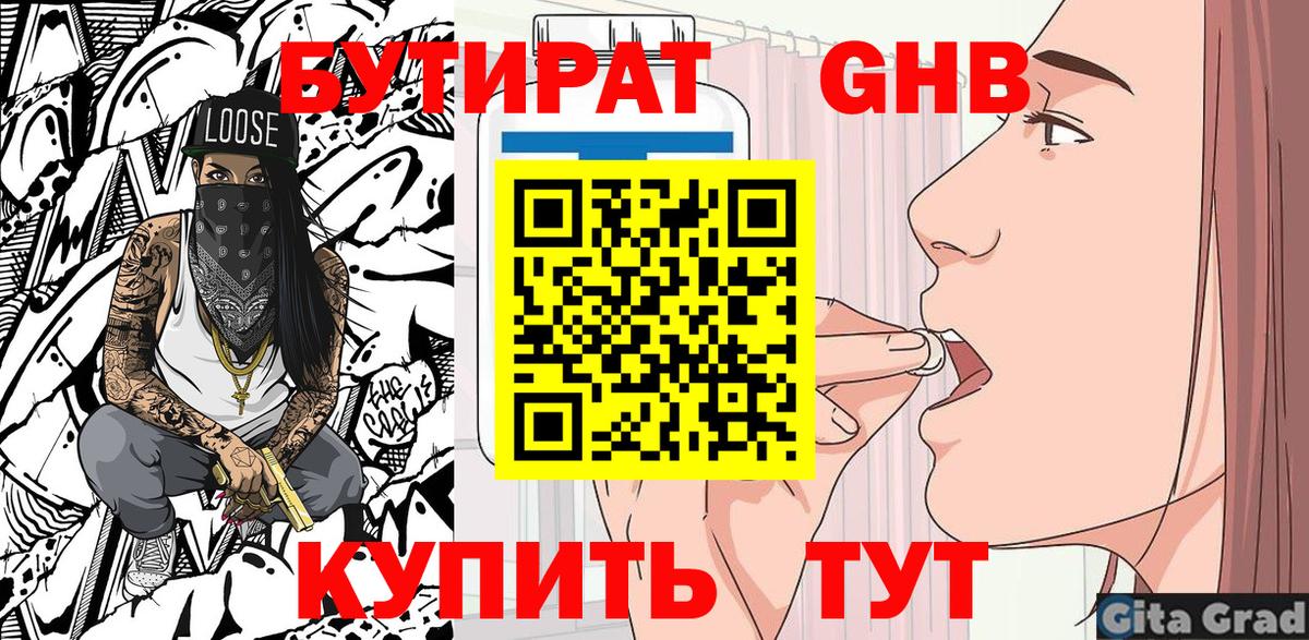 Лабытнанги  Бутират  Вход с VPN  Бутират GHB 