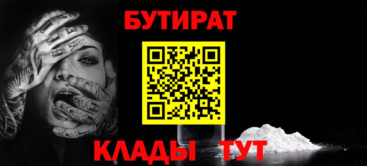 Бутират бутик Лабытнанги