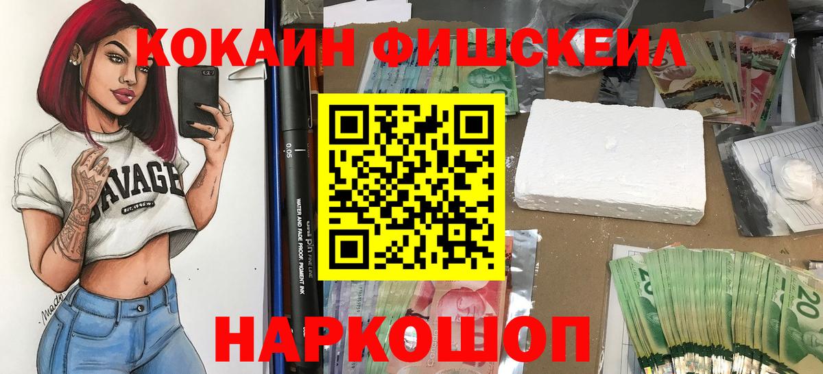 COCAIN FishScale  Кокаин 98%  Вход с VPN  COCAIN  Лабытнанги 