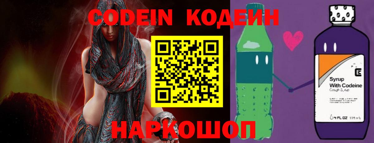 Кодеин Purple Drank  Кодеиновый сироп Lean Purple Drank  Лабытнанги  Вход с VPN 