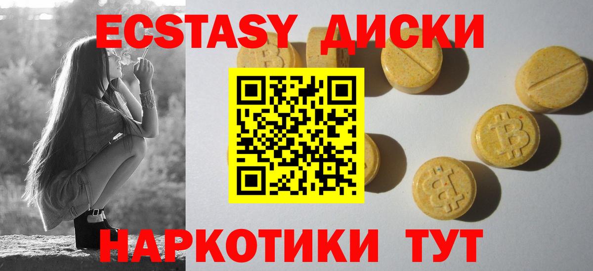 ЭКСТАЗИ 250 мг Лабытнанги