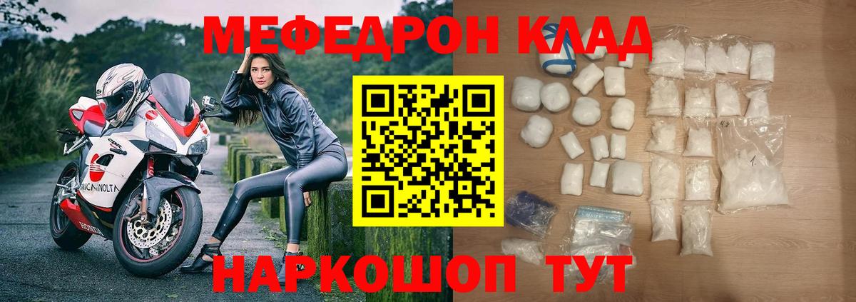 Мефедрон Лабытнанги